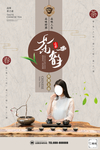 春茶上市