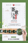 茶意人生