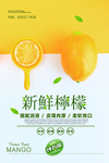 新鲜柠檬
