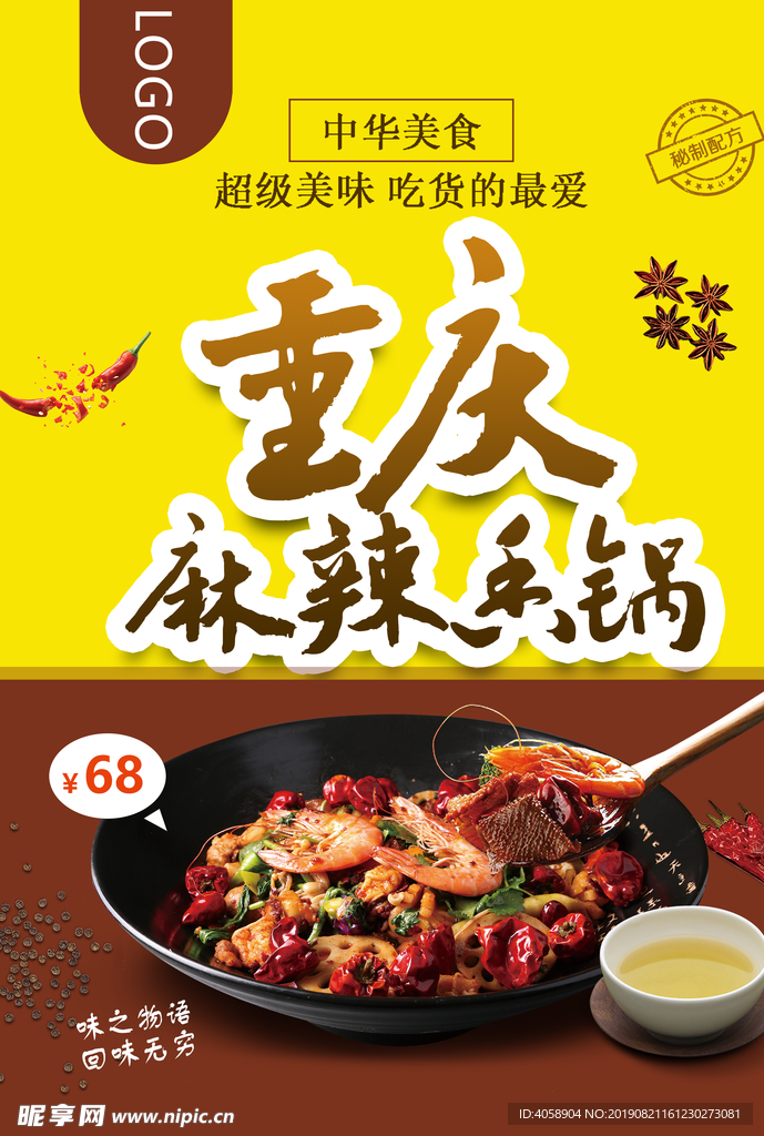 麻辣香锅