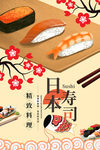 日本寿司