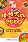 美食天地