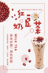 红豆奶茶