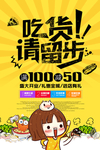 吃货