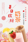 夏日缤纷奶茶