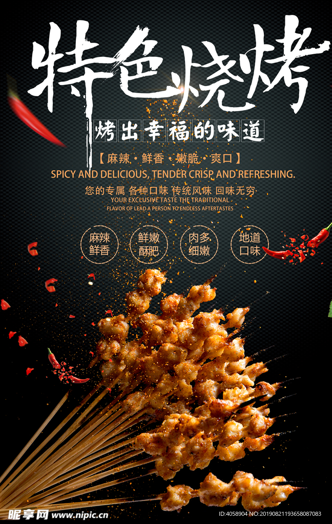 特色烧烤