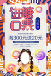 进口糖果