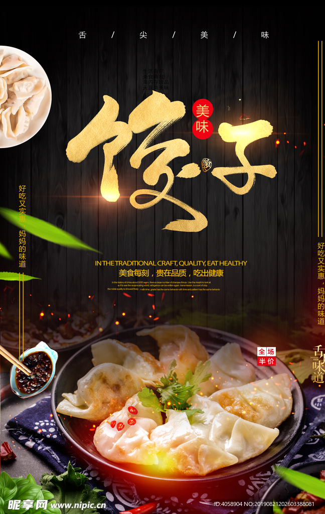 饺子