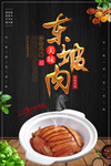 东坡肉