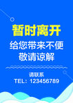 温馨提示牌