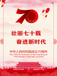 祖国的诞辰 祖国华诞 70周年