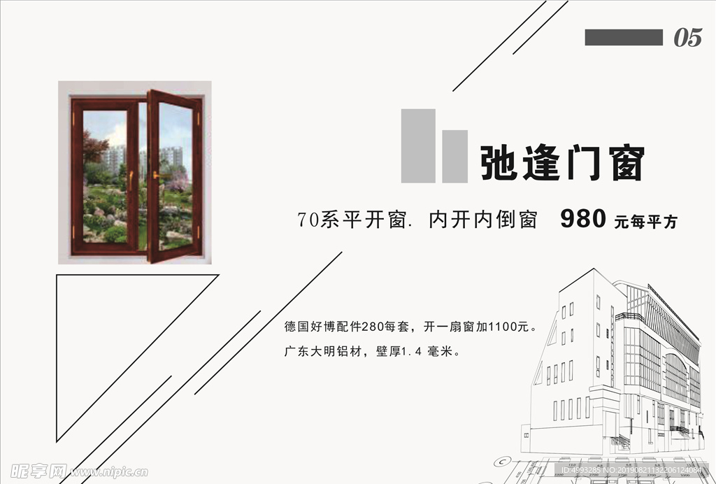 门窗价格表