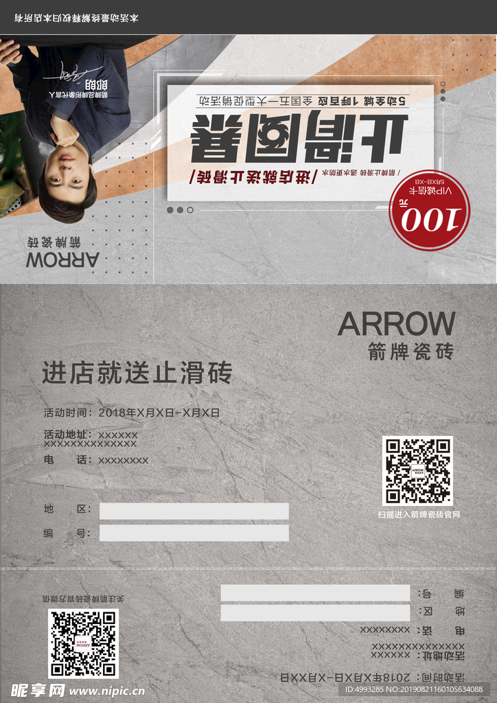 箭牌邀请函