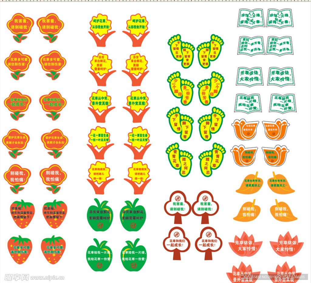 爱护花草警示牌