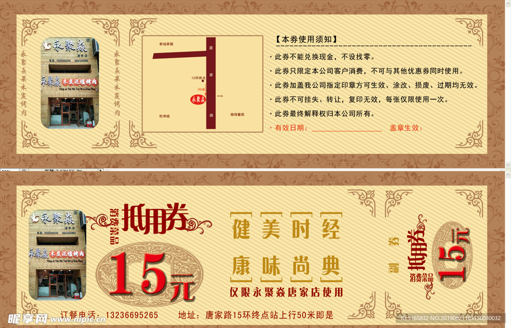 抵用券