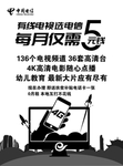 中国电信黑白单页