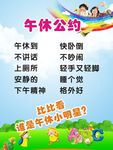 午休公约幼儿园海报