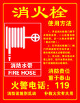 消火栓