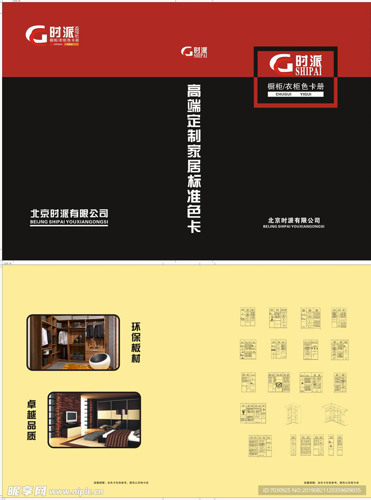 全屋定制