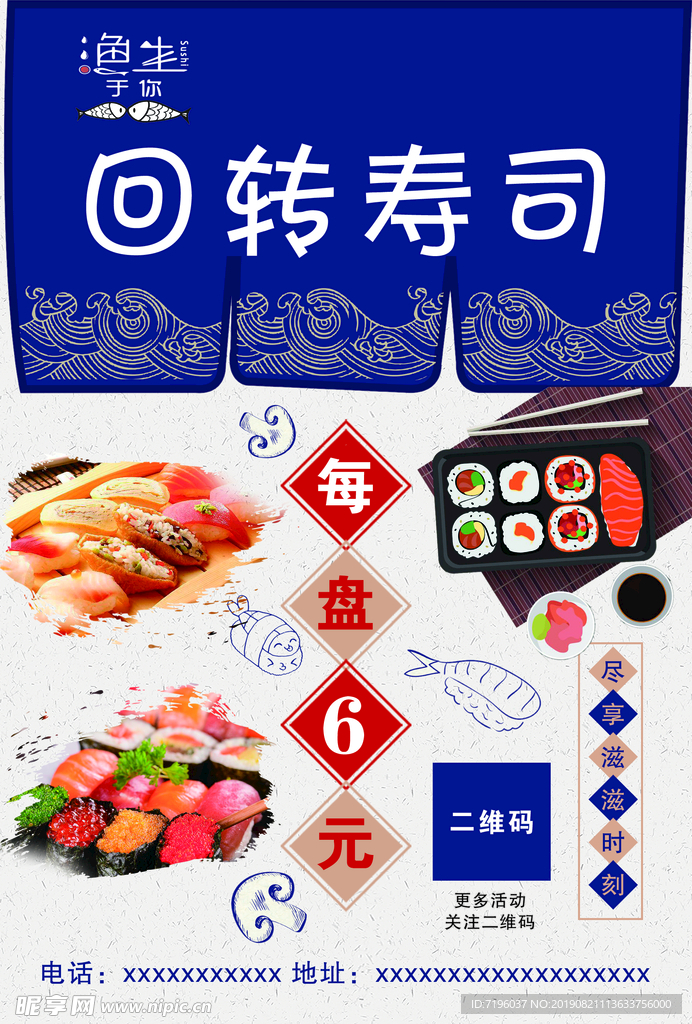 回转寿司宣传单