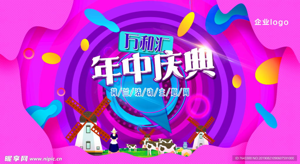 年终庆典