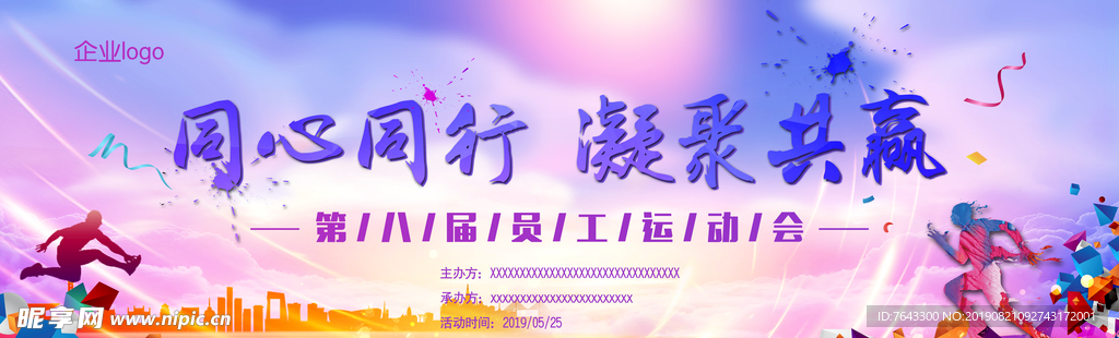 运动会背板