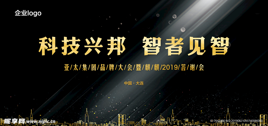 黑金背景答谢会