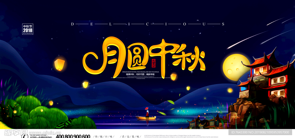 中秋节