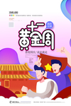 国庆