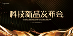 发布会