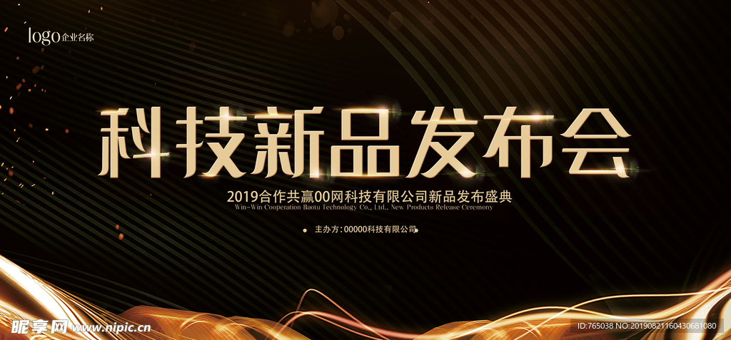 发布会