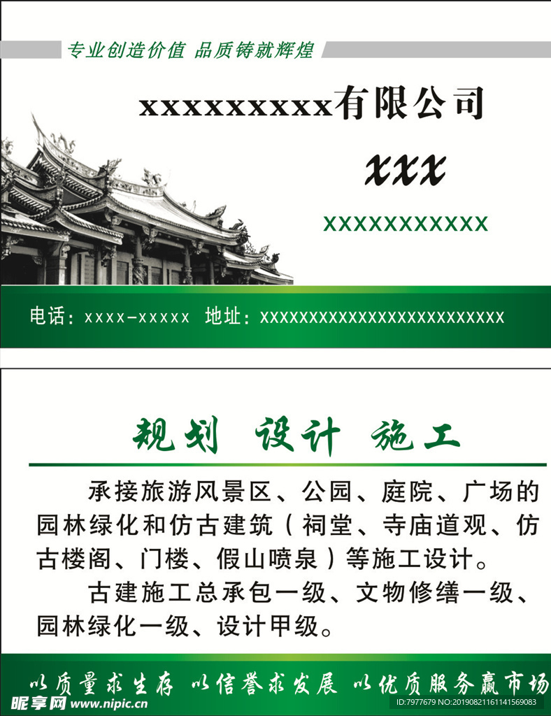 古建名片