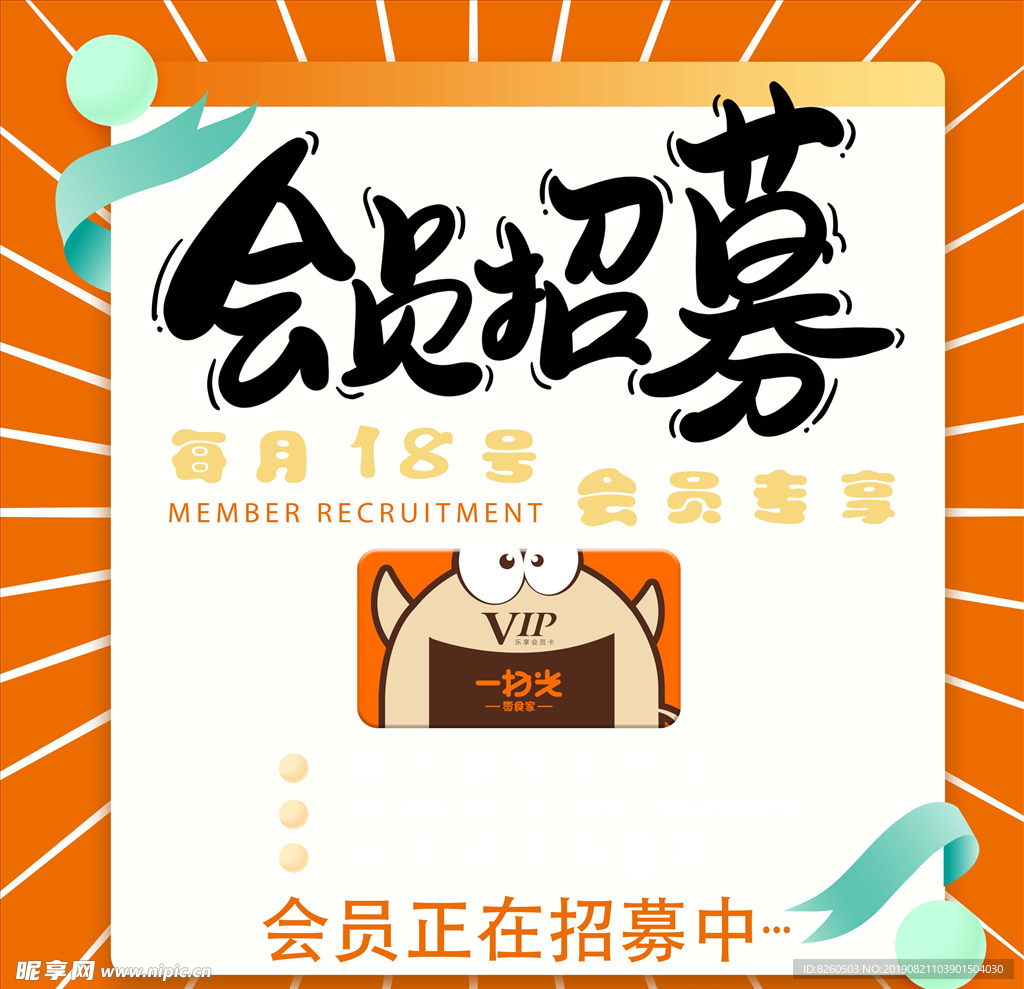 会员招募海报