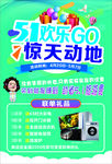51欢乐GO  惊天动地