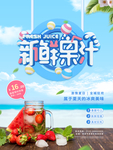 果汁海报