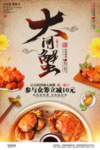 螃蟹海报