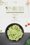 炒酸奶海报