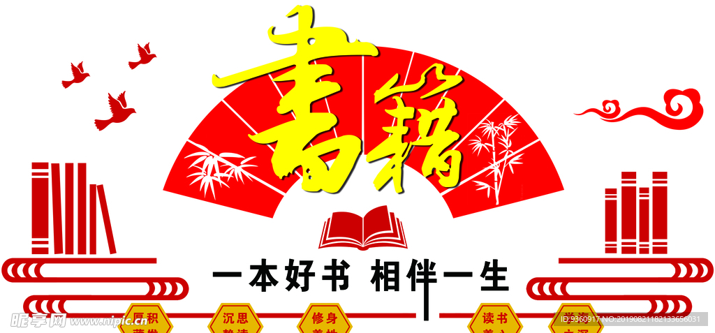 图书室文化墙