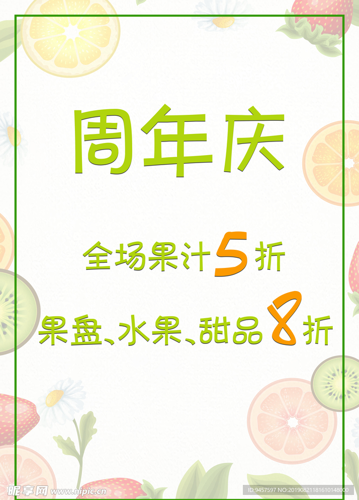 周年庆