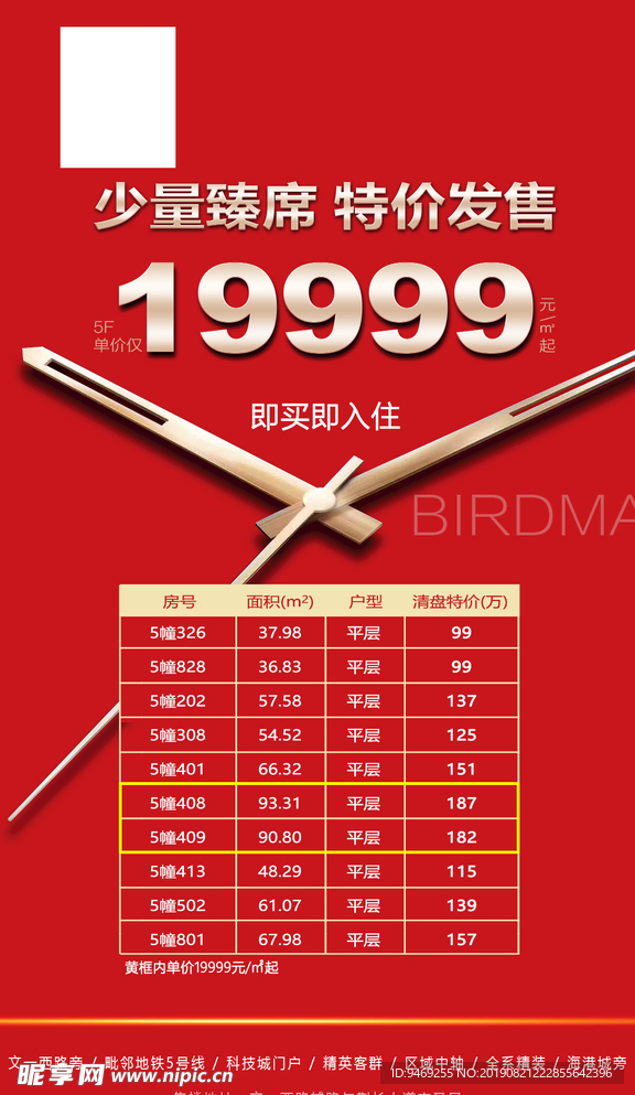 特价房