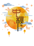 中秋节节日元素