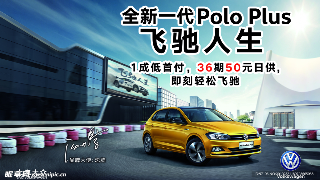 全新一代PoloPlus赛分层