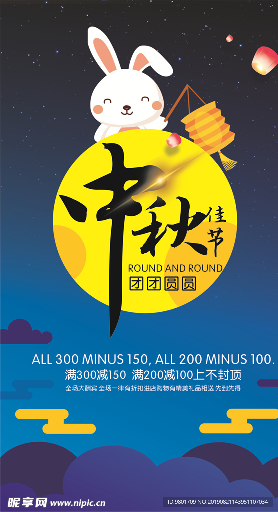 中秋佳节