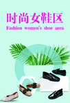女鞋区 超市区域牌 卓诗尼女鞋