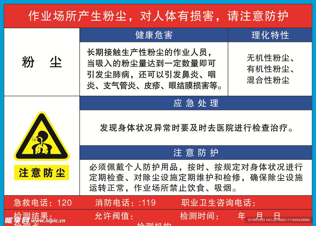 注意防尘