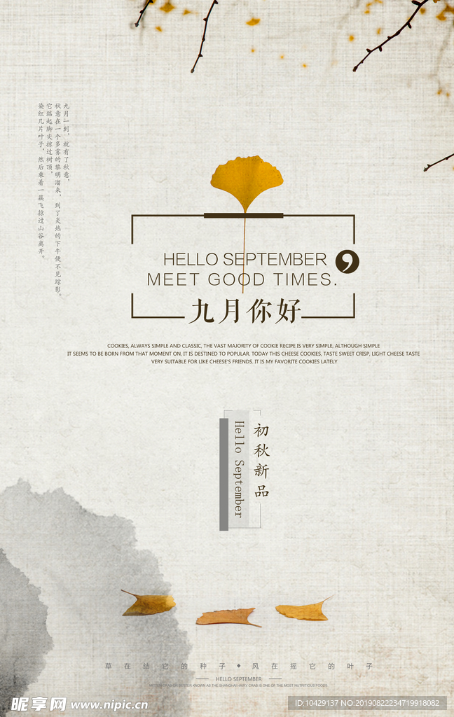 9月你好