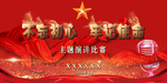 不忘初心牢记使命主题背景