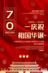 建国70周年
