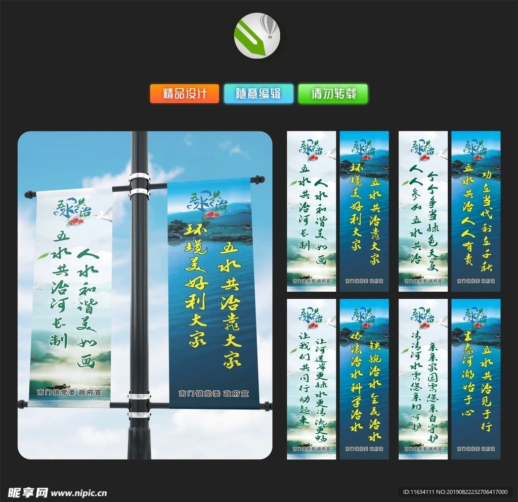 五水共治道旗图片