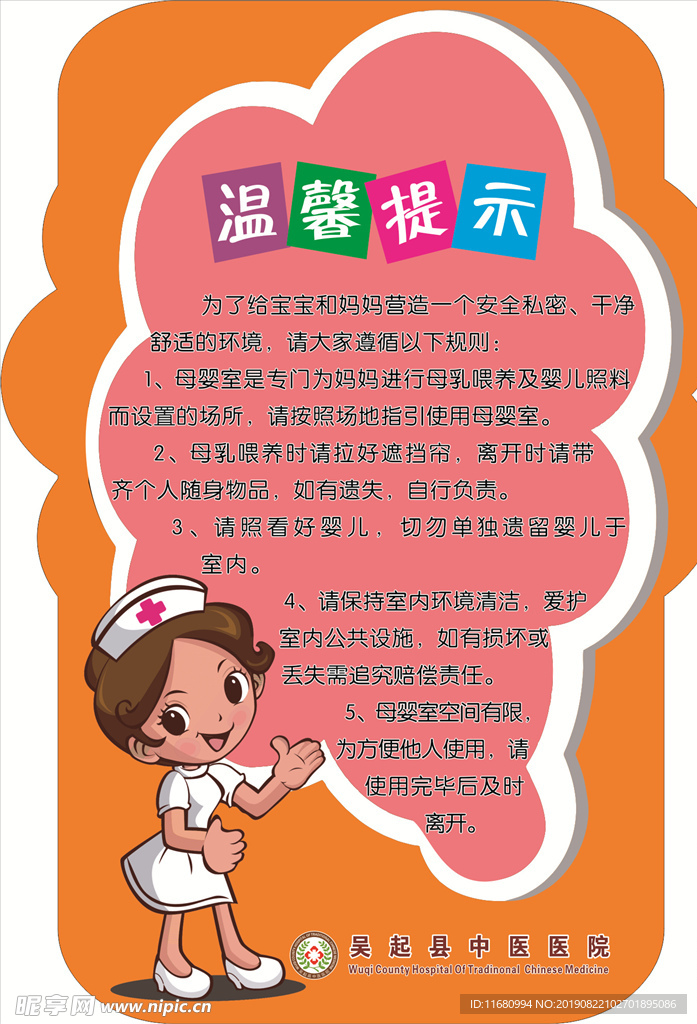 温馨提示